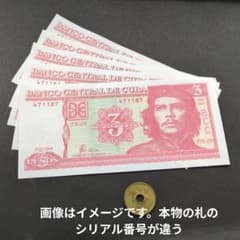 未使用 キューバ 2004年 チェ・ゲバラ 3ペソ 連番5枚 - メルカリ