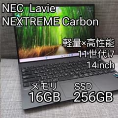 【バッテリ良好】NEC LAVIE NEXTREME Carbon i7/16G バッテリ良好】NEC LAVIE NEXTREME Carbon i7/16G - メルカリ