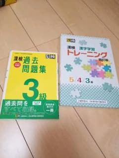 漢検 3級 過去問題集 2020年度版  漢検漢字学習トレーニング5/4/3級のサムネイル