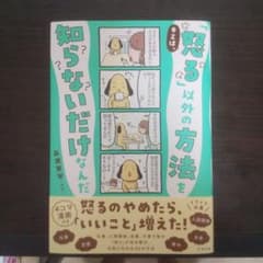 「怒る」以外の方法を知らないだけなんだのサムネイル
