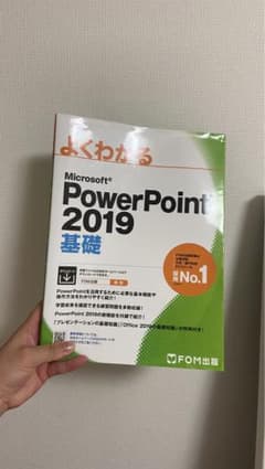 power point 2019のサムネイル