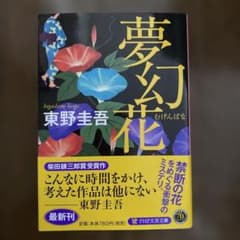 夢幻花のサムネイル