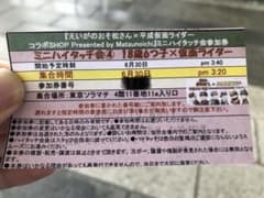 おそ松さん ハイタッチ会のサムネイル