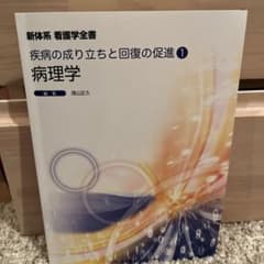 病理学のサムネイル