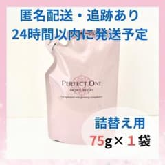 新品・未開封】パーフェクトワン モイスチャージェル 詰替用 75g