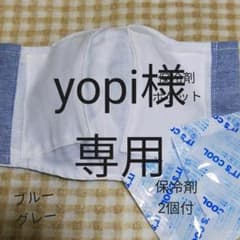 保冷剤インナーマスクのサムネイル