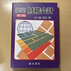 基礎財務会計のサムネイル
