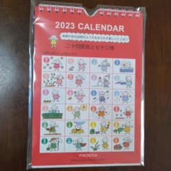 二十四節気と七十二候　2023年　カレンダーのサムネイル