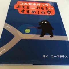 コんガらガっちのサムネイル