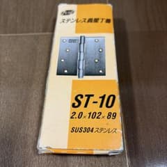 ST-10 ステンレス製 蝶番 2.0×102×89 mmのサムネイル