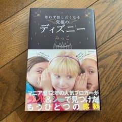 思わず話したくなる究極のディズニーのサムネイル