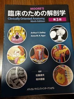 裁断済】Moore's臨床のための解剖学 第3版 - メルカリ