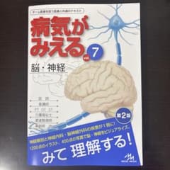 【新品未使用】　病気がみえる vol.7のサムネイル