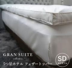 LINEN COMPANY 日本製高級フェザートッパー SD LINEN COMPANY 日本製高級フェザートッパー SD - メルカリ