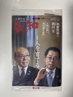 致知2026年5月号 新品未開封のサムネイル