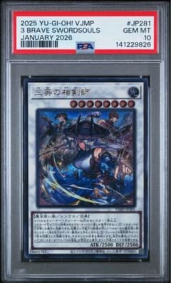 【PSA10】三英の相剣師 Vジャンプ プロモ 遊戯王 PSA10】三英の相剣師 Vジャンプ プロモ 遊戯王 - メルカリ
