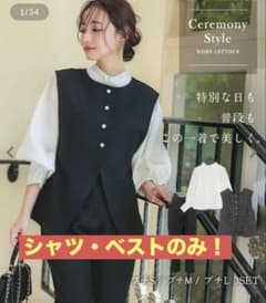 [ Petitle / プチレ ] 前後2wayジレ×ブラウス [X471]|のサムネイル