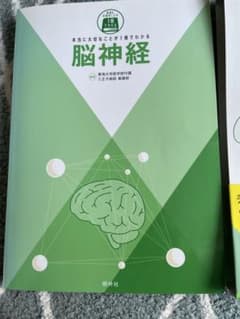 本当に大切なことが1冊でわかる 脳神経 看護専門書のサムネイル