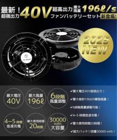ファン バッテリー セット 空調作業服 40V超高出力 30000m - メルカリ