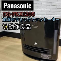 Panasonic 加湿セラミックヒーター　ブラック　DS-FKX1205 Panasonic 加湿セラミックヒーター ブラック DS-FKX1205 楽天市場】ds