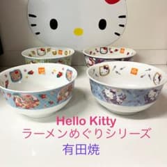 未使用】ハローキティ ラーメンめぐり 有田焼 丼4個セット - メルカリ