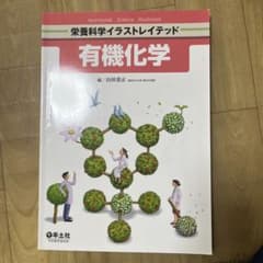有機化学のサムネイル
