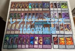 遊戯王OCG レッドデーモンズ 本格構築済みデッキパーツ 1000円構築