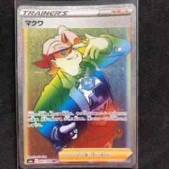 ポケモンカード マクワ HRのサムネイル