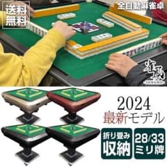 全自動麻雀卓 家庭用 折りたたみ 麻雀卓 33mm ワインレッド 2129