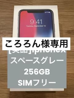[美品]Apple iPhone X 本体 simフリー スペースグレイ