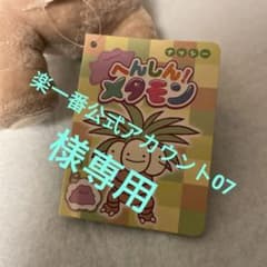 ポケモンセンター へんしん！メタモン ナッシー ぬいぐるみ - メルカリ
