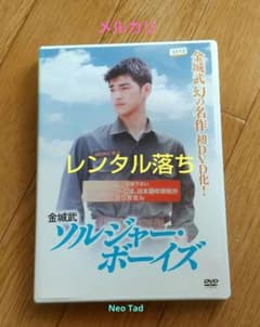 ソルジャー・ボーイズ (1994) DVD レンタル落ち 廃盤 - メルカリ