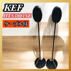 KEF HTS3001SE スピーカー スタンド ケーブル 付属 ケーイーエフ KEF HTS3001SE スピーカー スタンド ケーブル 付属 ケーイーエフ