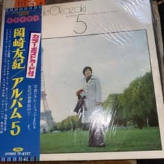 岡崎友紀 アナログレコード 6枚セット - メルカリ