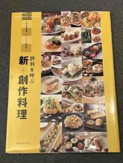 評判を呼ぶ新・創作料理 人気の居酒屋・ダイニング・和食店…のサムネイル