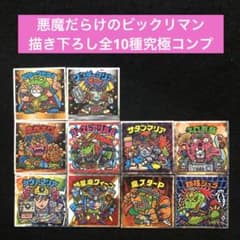 2.⭐️美品【描き下ろし全10種究極コンプ】悪魔だらけのビックリマン 魔肖ネロ