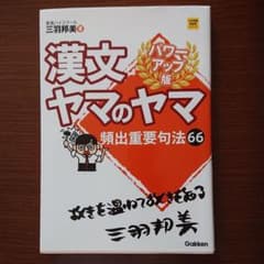 漢文ヤマのヤマのサムネイル