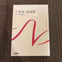 系統看護学講座 専門分野2-[4] 血液・造血器のサムネイル