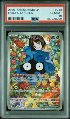 PSA10】 エリカのモンジャラ AR仕様 スタートデッキ100 ポケカ - メルカリ