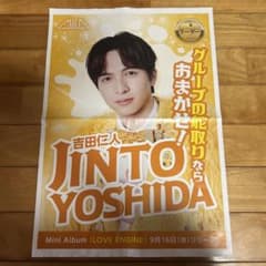 こ*ろ様 M!LK 吉田仁人 新聞折込広告のサムネイル