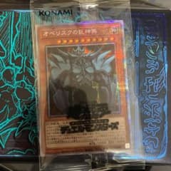 遊戯王 オベリスクの巨神兵のサムネイル