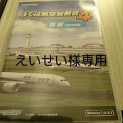 お値段交渉します！ 新品、未使用 ぼくは航空管制官4のサムネイル
