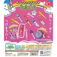 #ハッシュタグつける たまごっち めめっち ガシャポンのサムネイル
