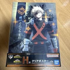 一番くじ 僕のヒーローアカデミア -幸せの上に- H賞クリアポスター 爆豪勝己