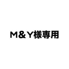 M＆Y様専用のサムネイル