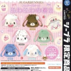 SUGAR BUNNIES ふわふわ巾着2 青ウサギのサムネイル