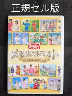 NHKおかあさんといっしょ 最新ソングブック DVD8本 | Shop at Mercari