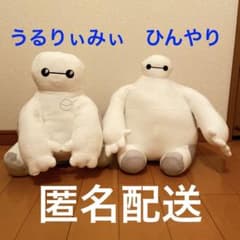 ディズニー ベイマックス うるりぃみぃ ひんやり超BIGぬいぐるみ