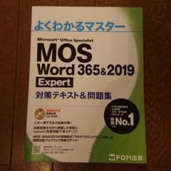 PanPan様専用です‼️MOS Word 365&2019 Expertのサムネイル