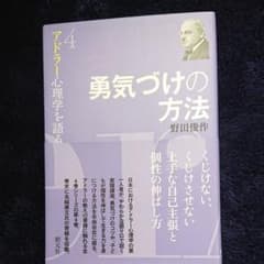 勇気づけの方法のサムネイル